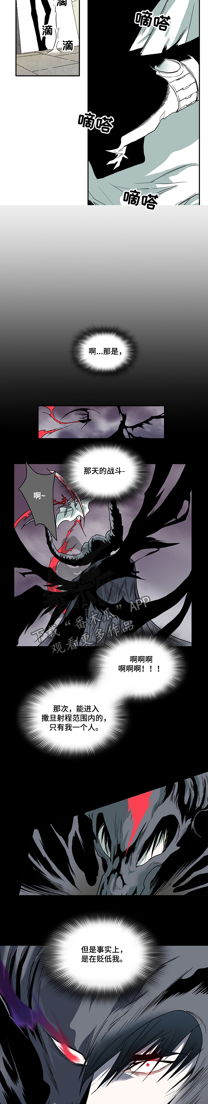黑焰纹章漫画,第216章：都是我的2图