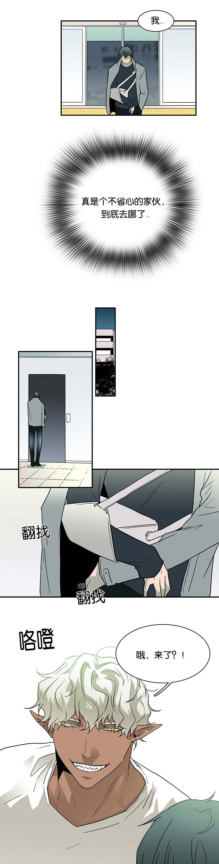 黑焰炸鸡漫画,第54章：喜欢1图
