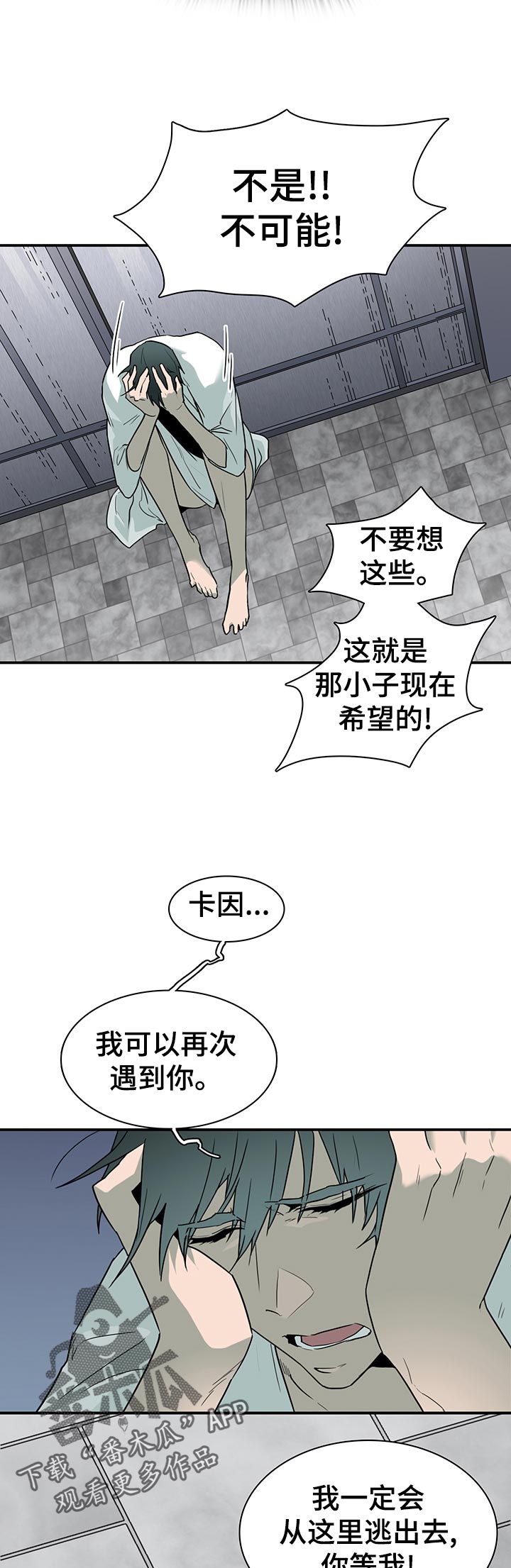黑焰纹章漫画,第165章：是谁？1图