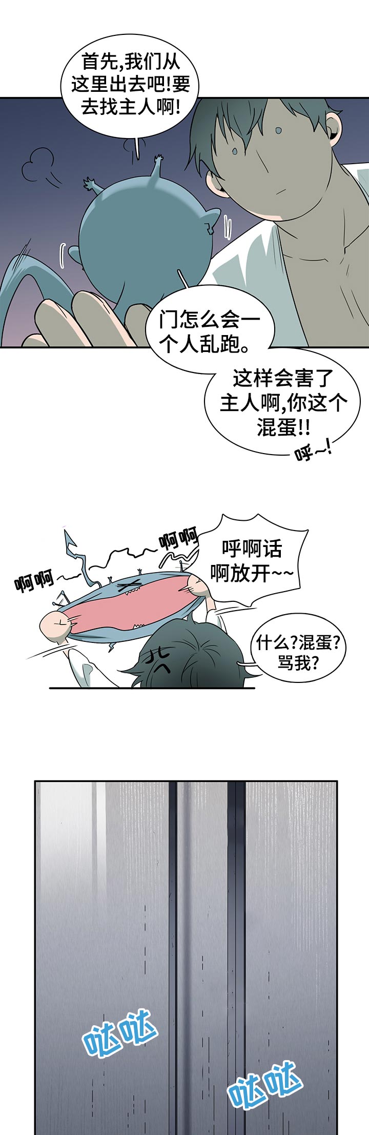 黑焰纹章漫画,第165章：是谁？2图
