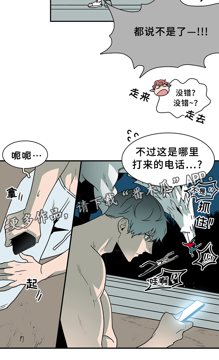 黑焰印记搭配漫画,第83章：行踪1图