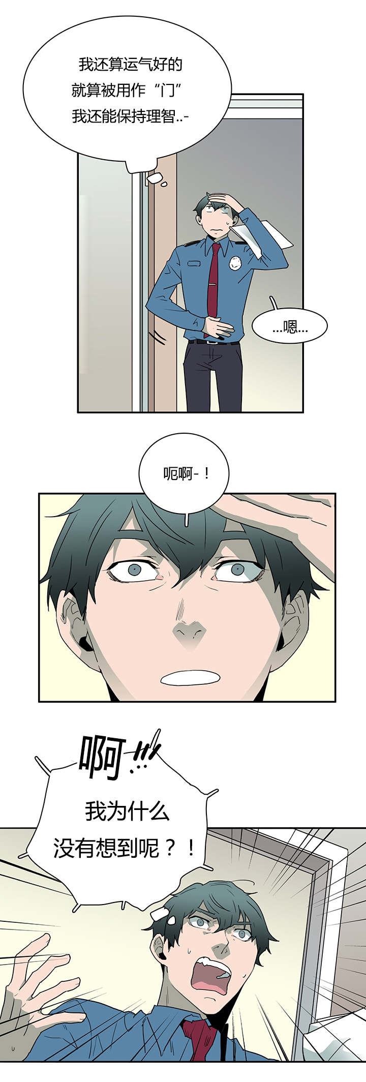 黑焰炸鸡漫画,第26章：后遗症2图