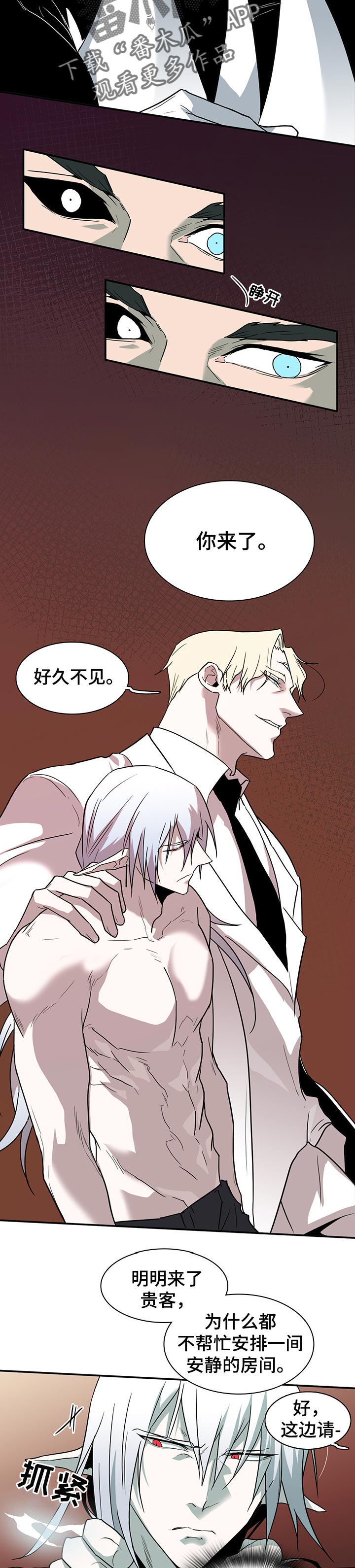 黑焰炸鸡漫画,第149章：招待客人2图