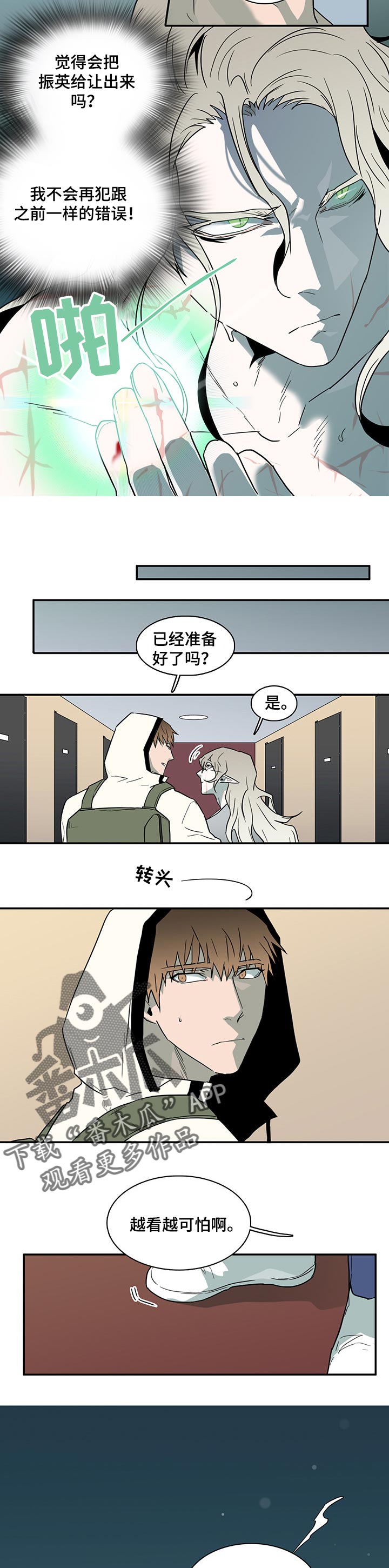 黑焰炸鸡漫画,第148章：逃跑时间2图