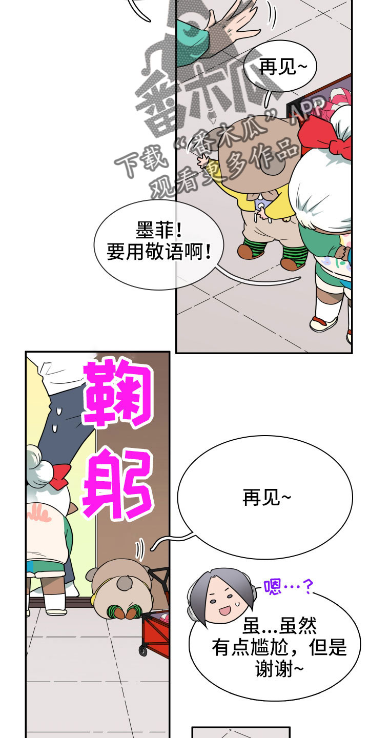 黑焰炸鸡漫画,第288章：【番外】粉丝团+12图