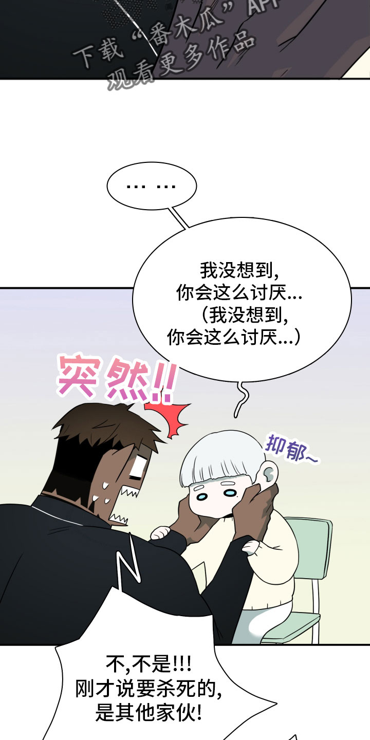 黑焰炸鸡漫画,第286章：【番外】跑腿任务2图