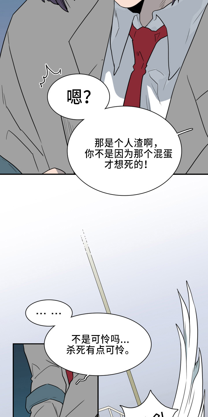 黑焰炸鸡漫画,第269章：【番外】朋友2图