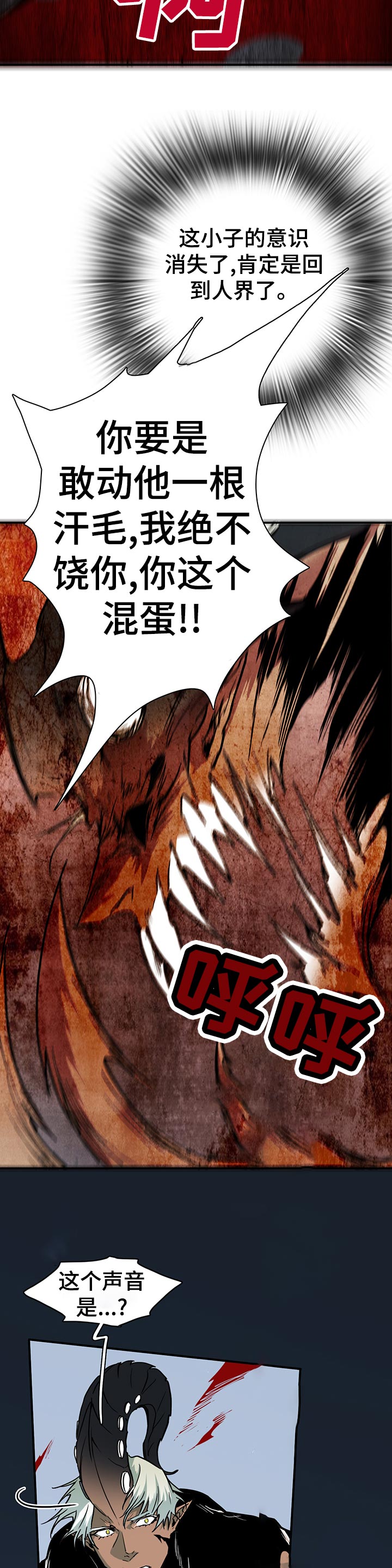 黑焰炸鸡漫画,第156章：这个声音是？1图