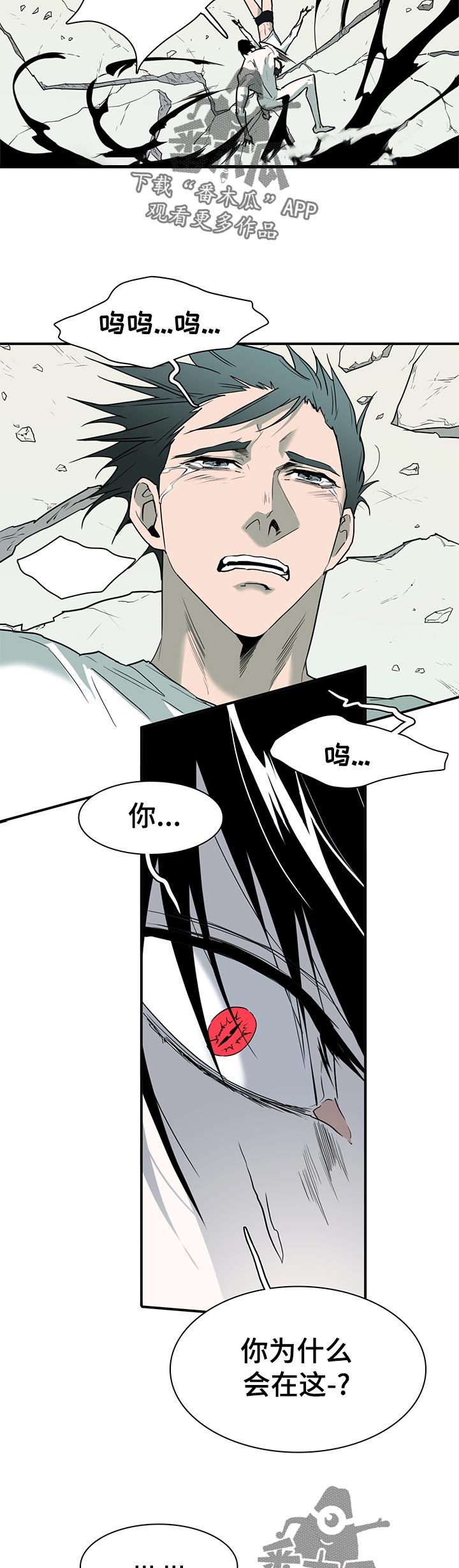 黑焰纹章漫画,第157章：什么味道2图