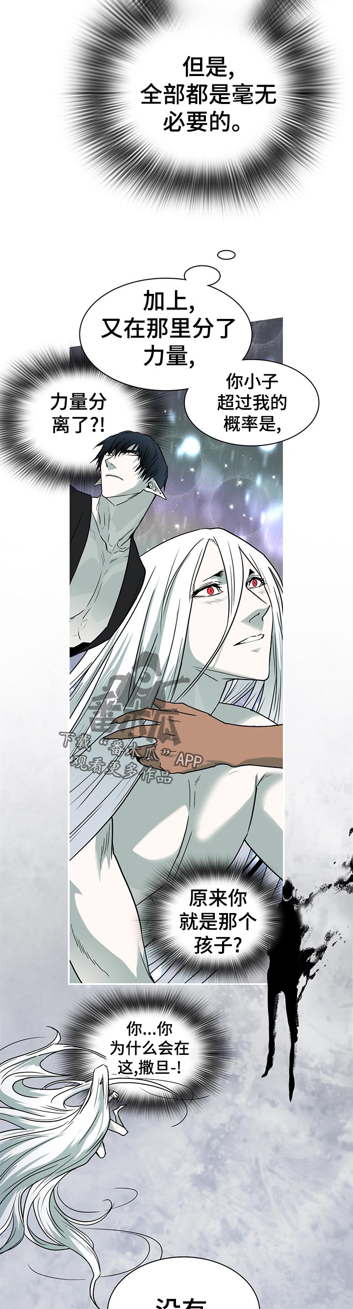 黑焰纹章漫画,第158章：想干嘛1图