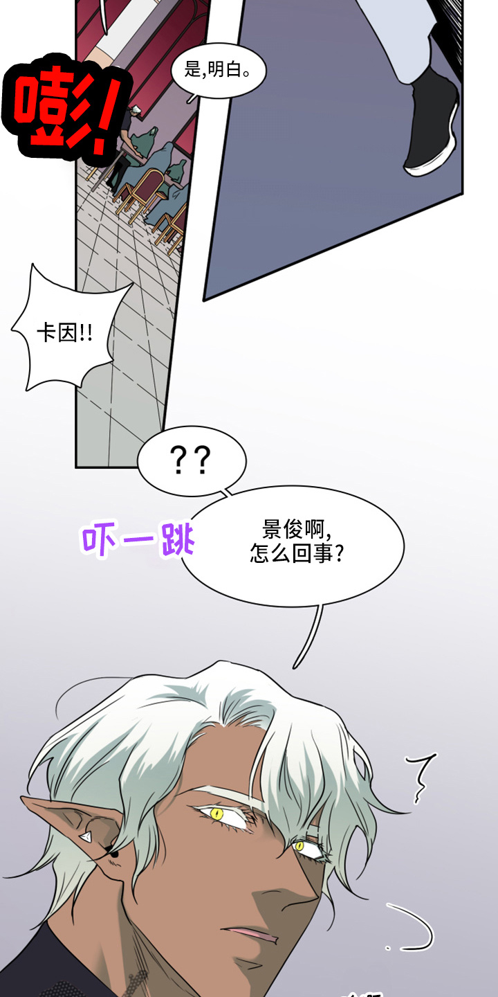 黑焰炸鸡漫画,第266章：【番外】带我走2图