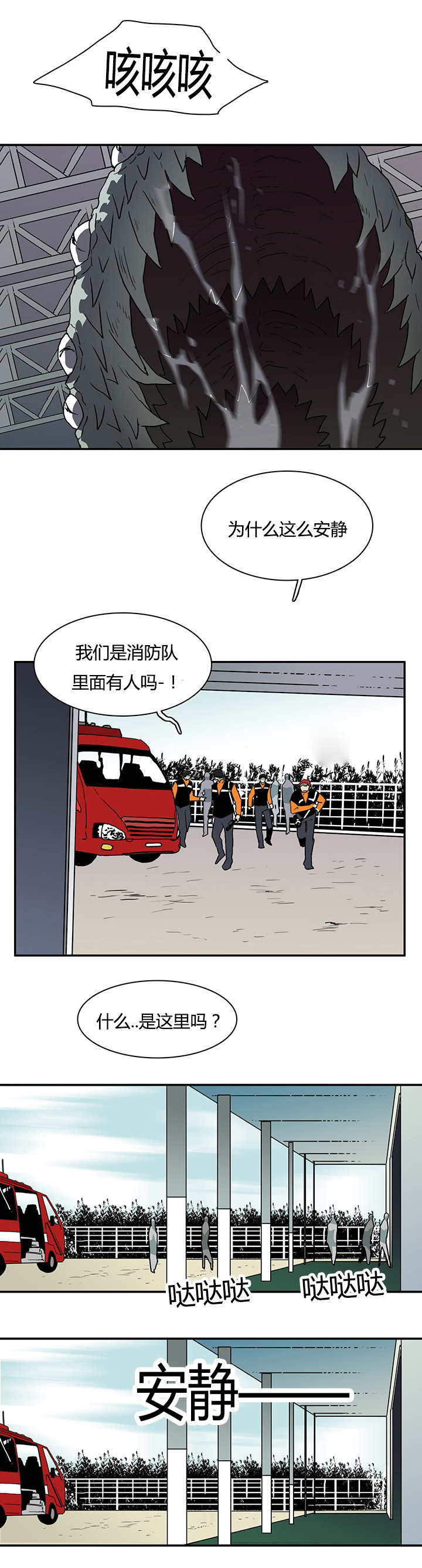 黑焰炸鸡漫画,第44章：恶魔屠杀1图
