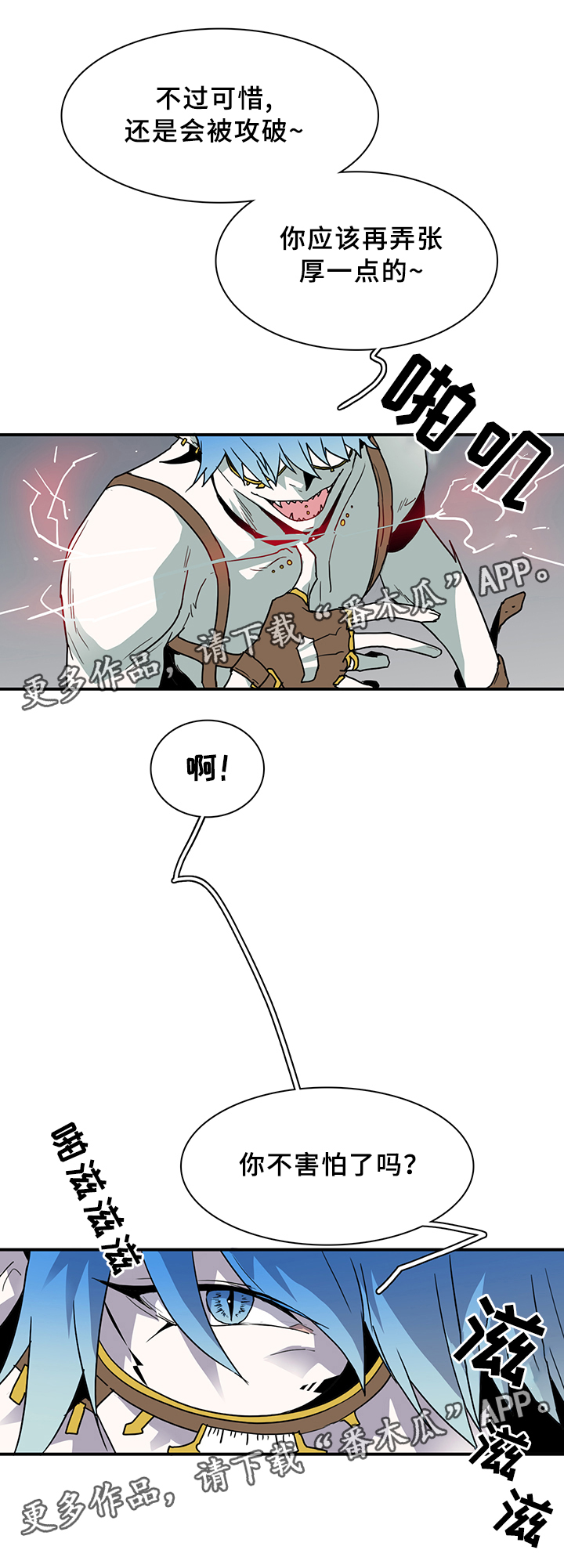 黑焰纹章漫画,第77章：防守1图