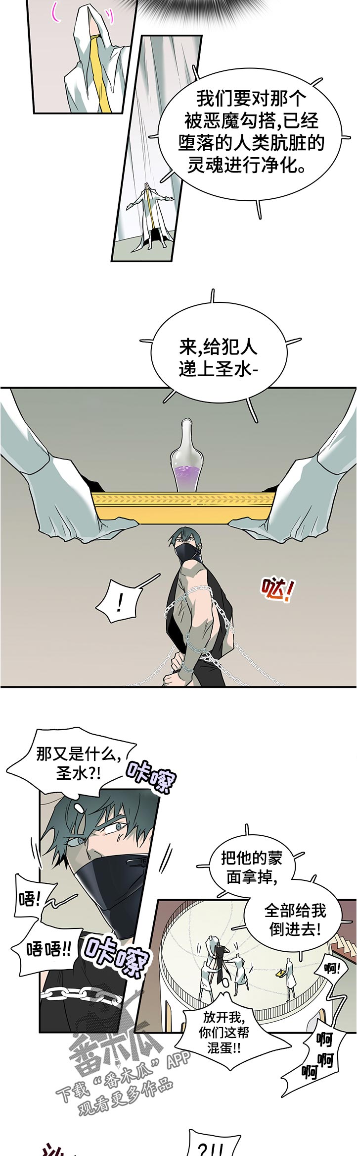 黑焰纹章漫画,第199章：屈服1图