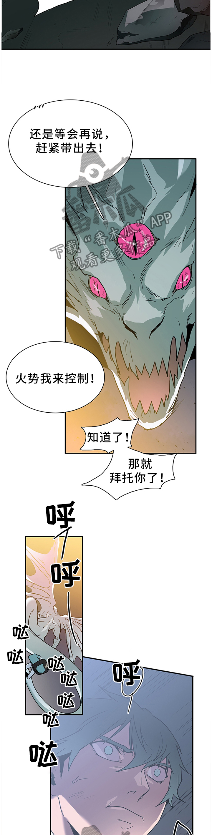 黑焰纹章漫画,第129章：灾祸2图