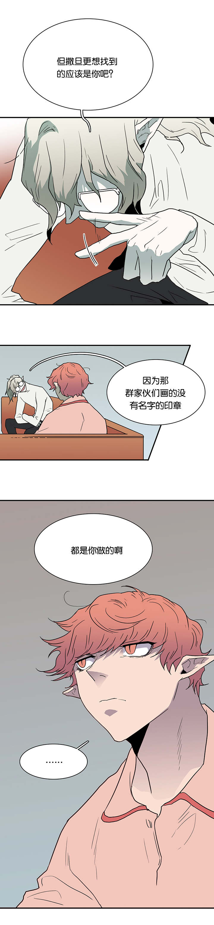 黑焰纹章漫画,第56章：偷门2图