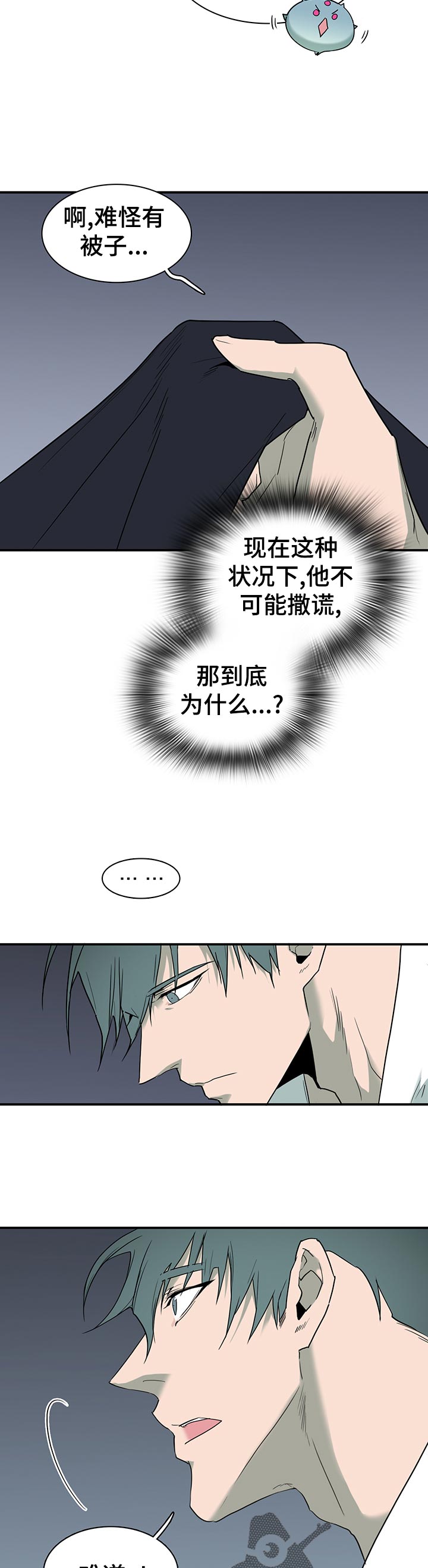 黑焰炸鸡漫画,第170章：本性2图