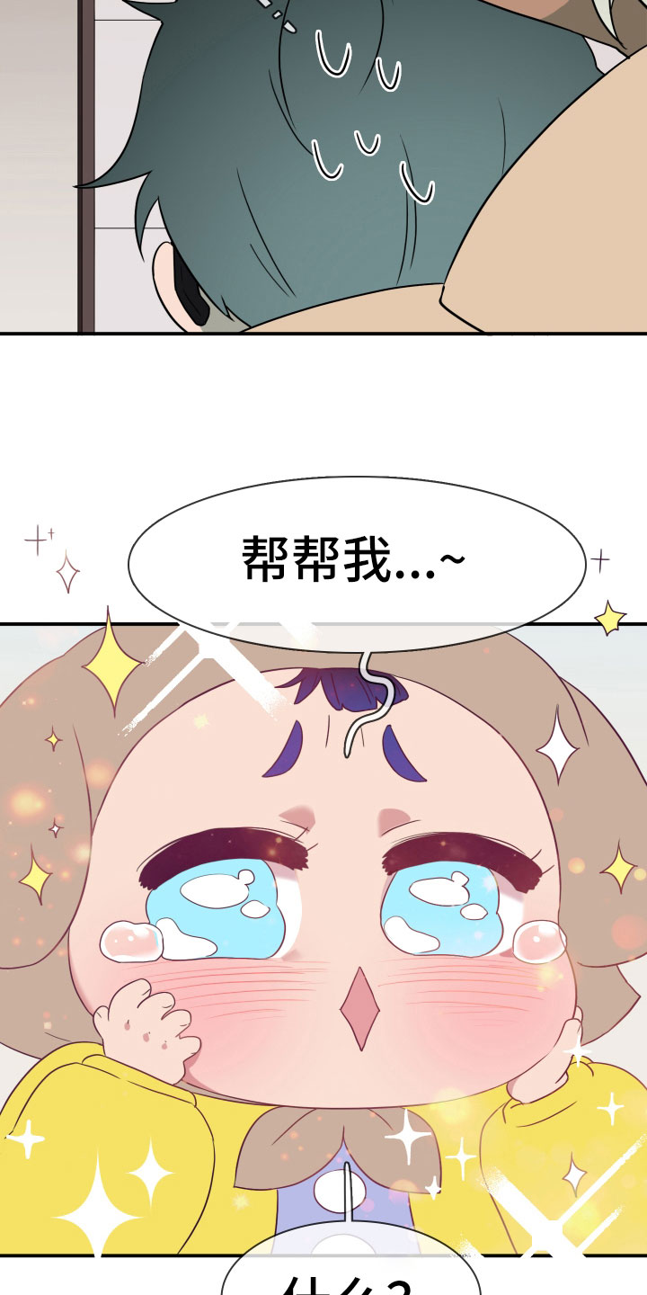 黑焰炸鸡漫画,第287章：【番外】对门2图
