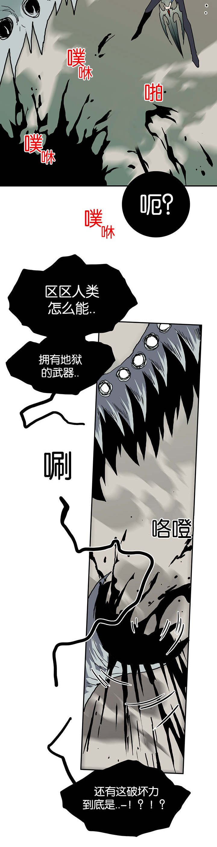 黑焰炸鸡漫画,第47章：开枪1图