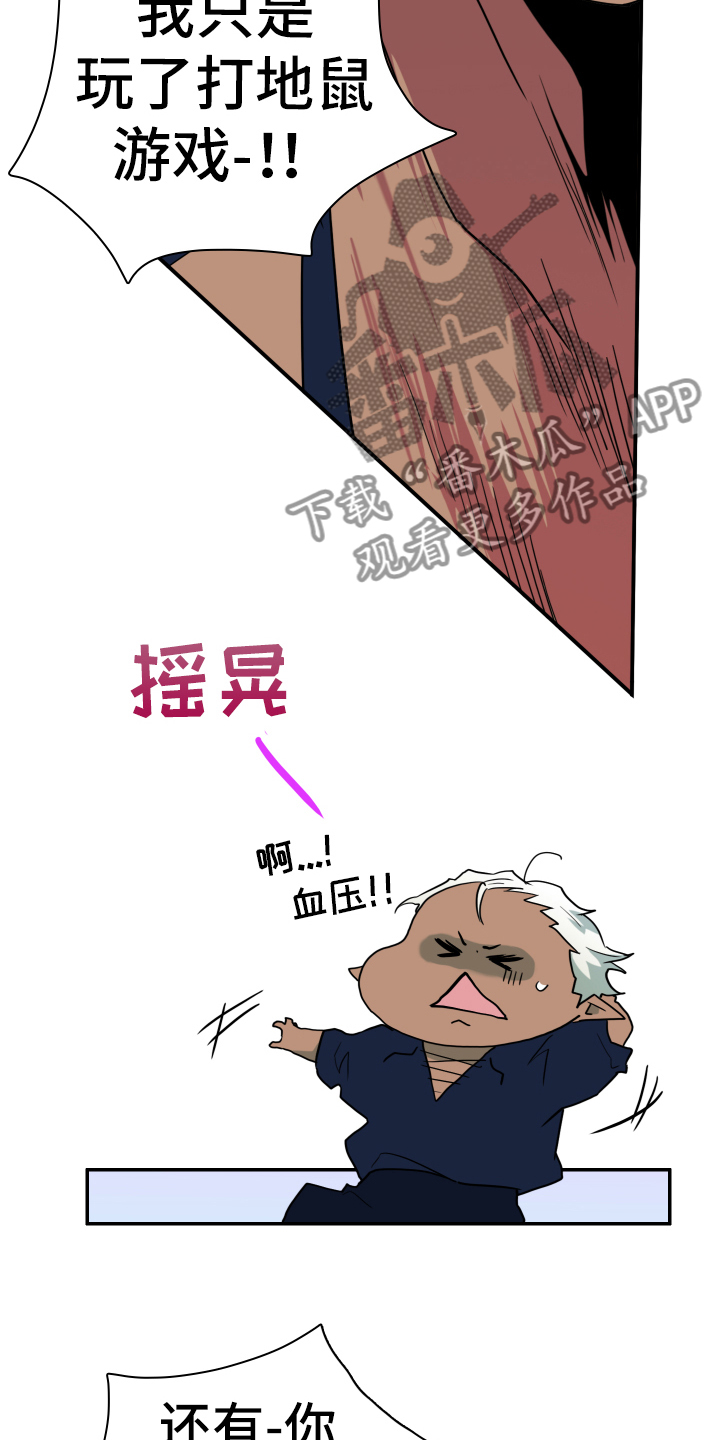 黑焰纹章漫画,第258章：【番外】逃学2图