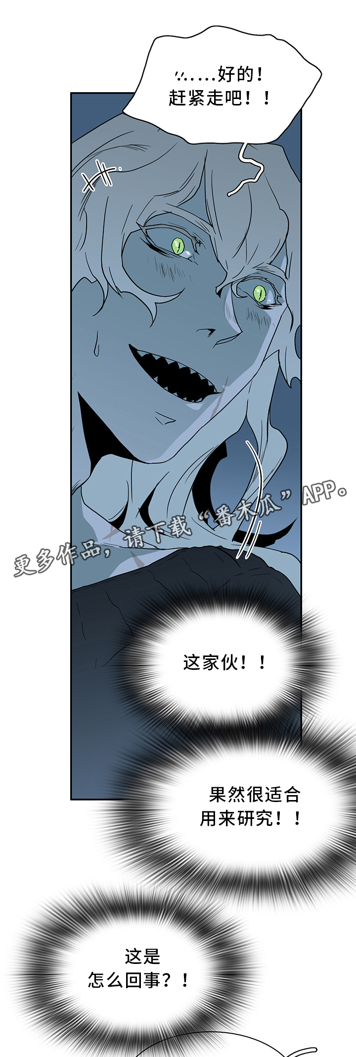 黑焰纹章漫画,第89章：跑路2图