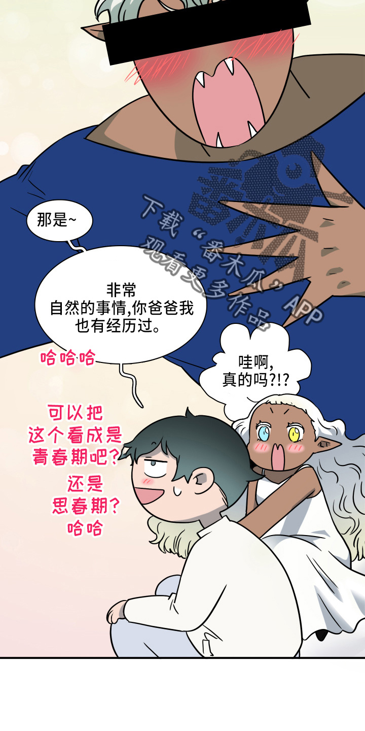 黑焰纹章漫画,第265章：【番外】门1图
