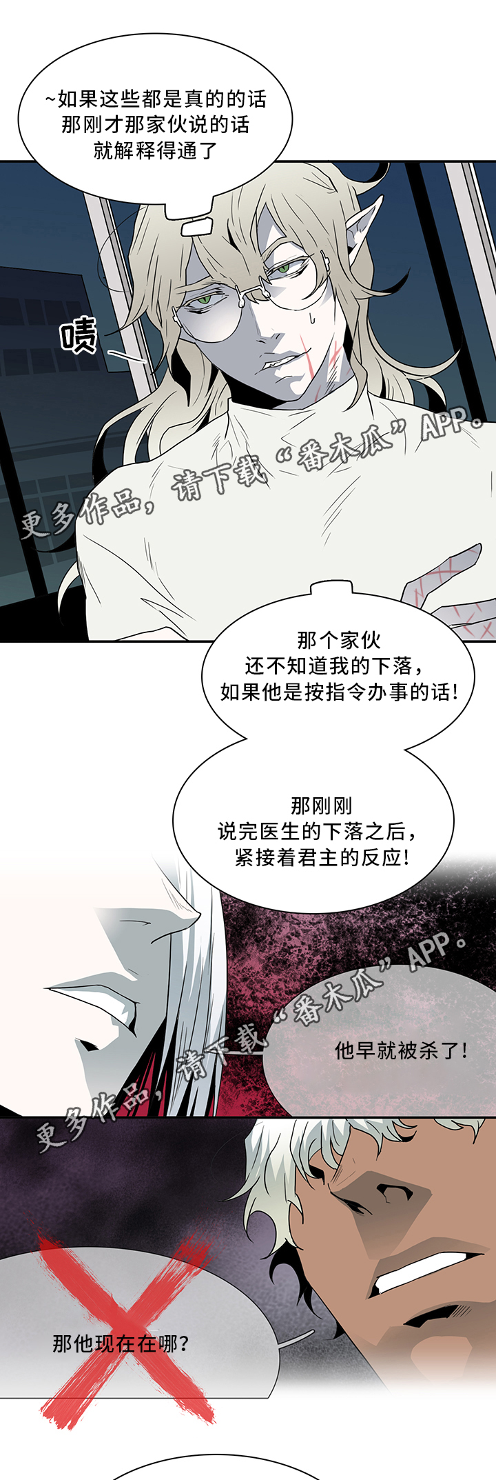 黑焰炸鸡漫画,第64章：分析1图