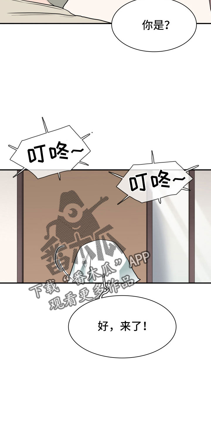 黑焰炸鸡漫画,第289章：【番外】麻烦精登场2图