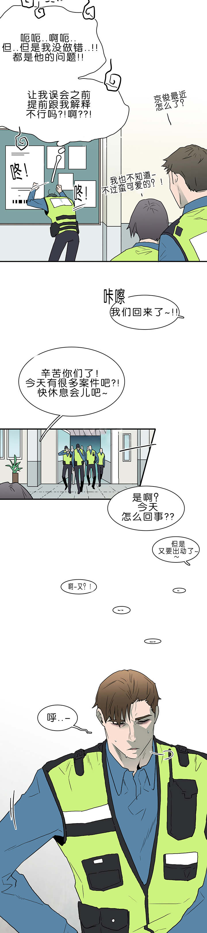 黑焰纹章漫画,第38章：迷幻2图