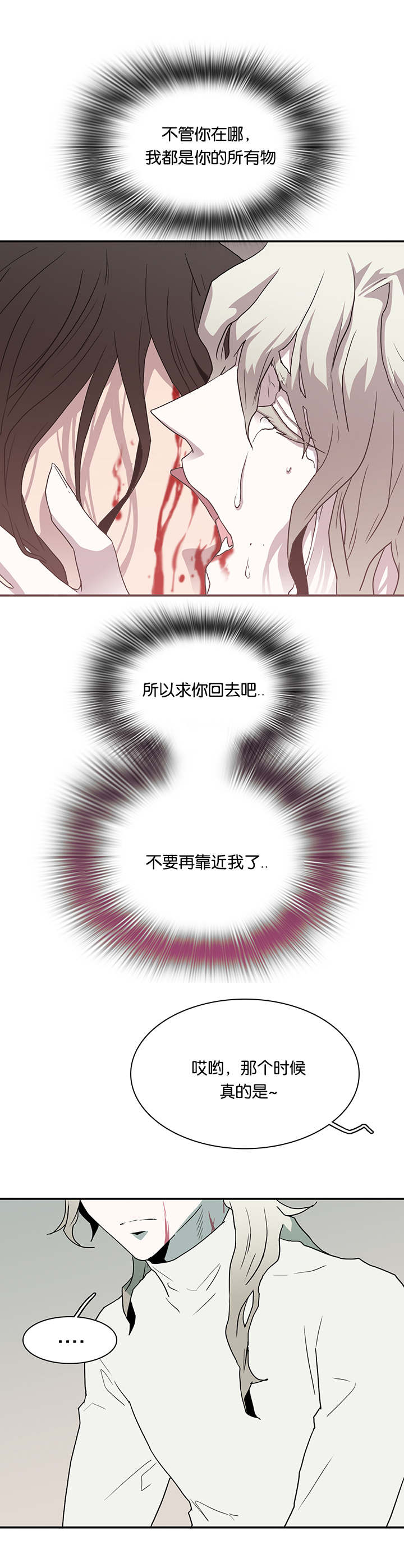 黑焰纹章漫画,第57章：相拥1图