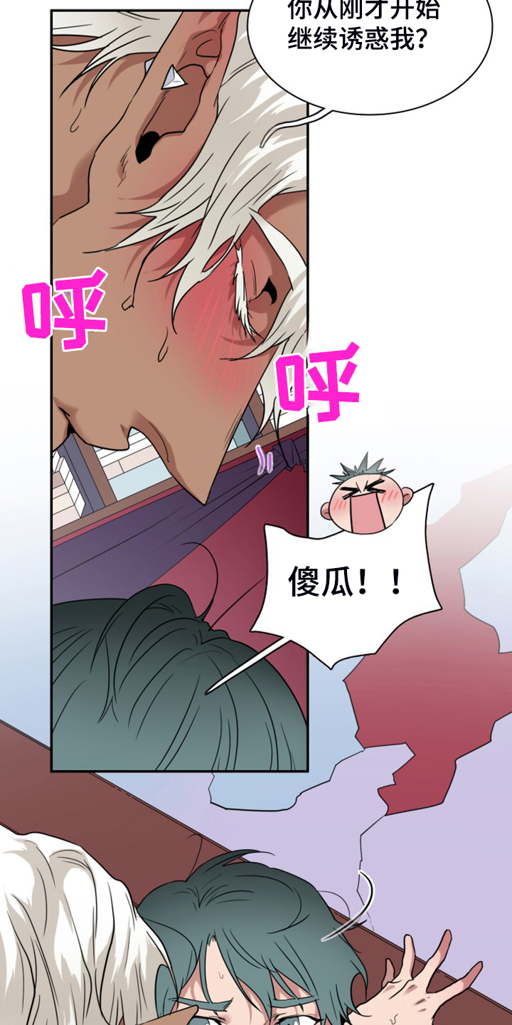 黑焰纹章漫画,第255章：【番外】孕育生命2图