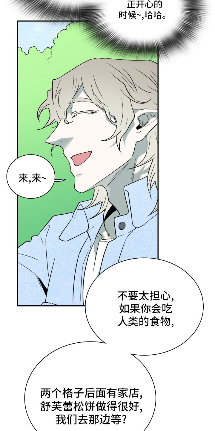 黑焰纹章漫画,第282章： 【番外】寻找1图