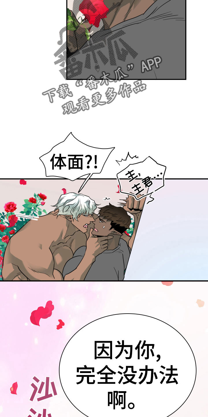 黑焰炸鸡漫画,第278章：【番外】依靠1图