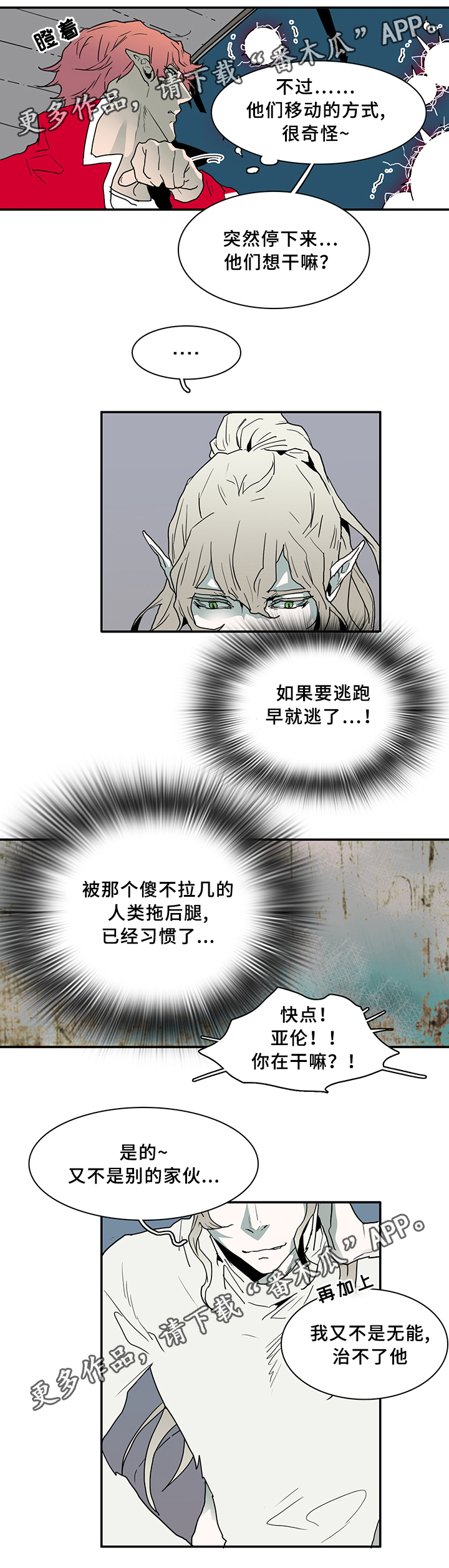 黑焰炸鸡漫画,第71章：觉悟2图