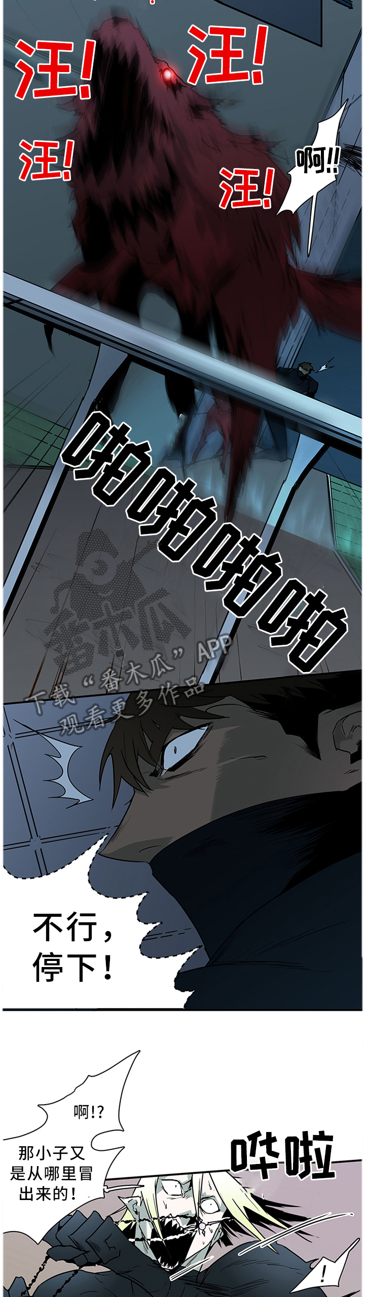 黑焰炸鸡漫画,第122章：人类?1图