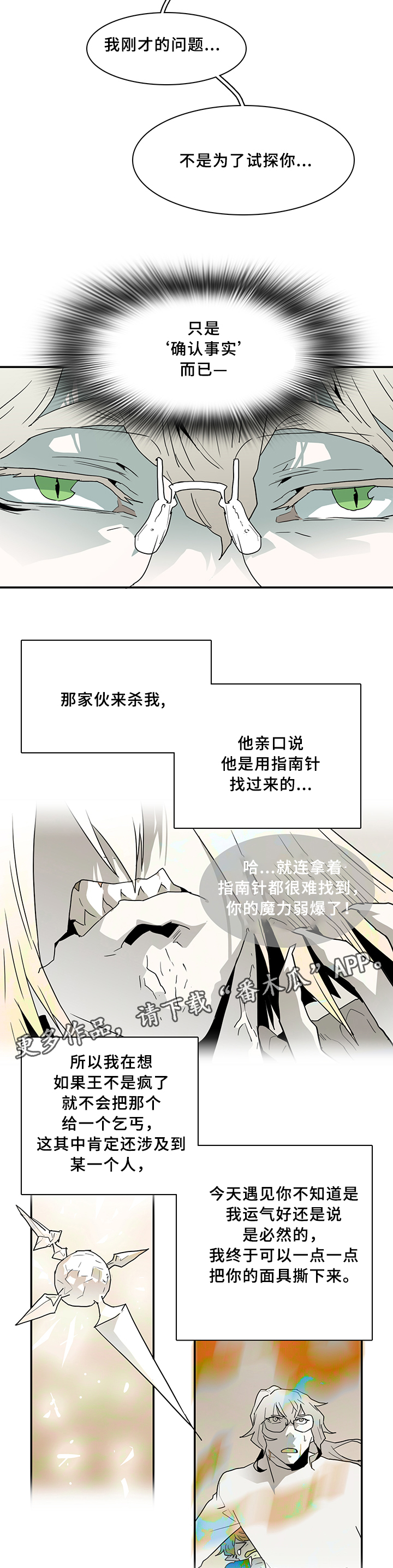 黑焰炸鸡漫画,第66章：结论1图