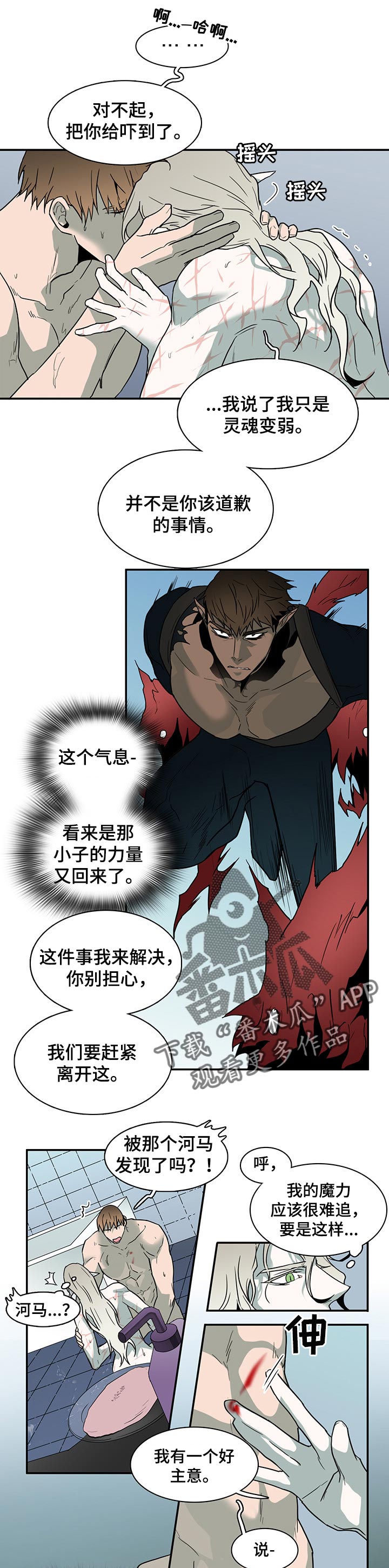 黑焰炸鸡漫画,第148章：逃跑时间1图