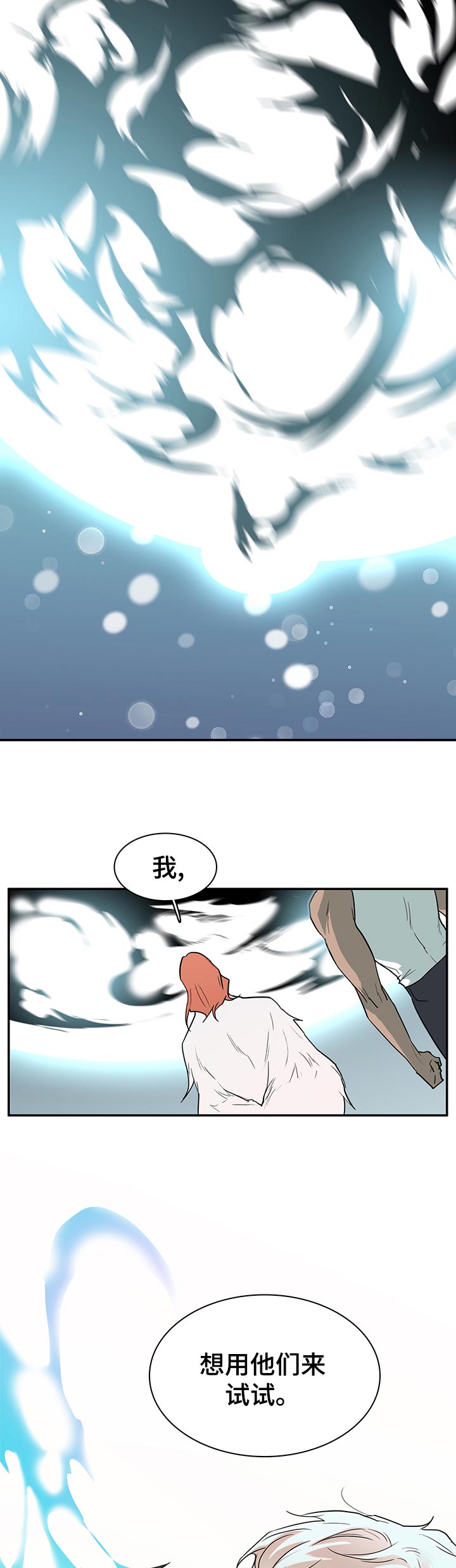 黑焰炸鸡漫画,第167章：一模一样2图