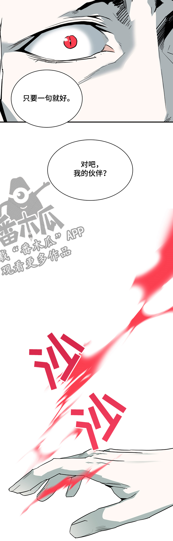 黑焰纹章漫画,第204章：融合1图