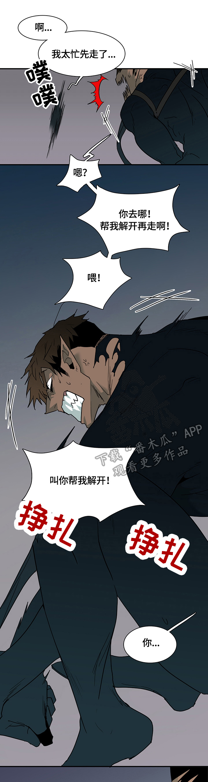 黑焰纹章漫画,第142章：躲藏2图