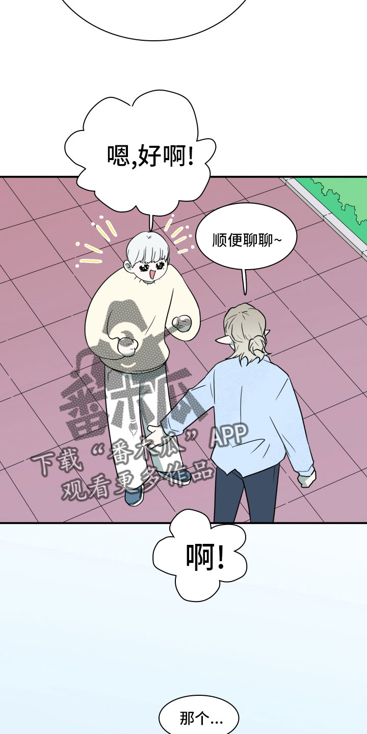 黑焰纹章漫画,第282章： 【番外】寻找2图