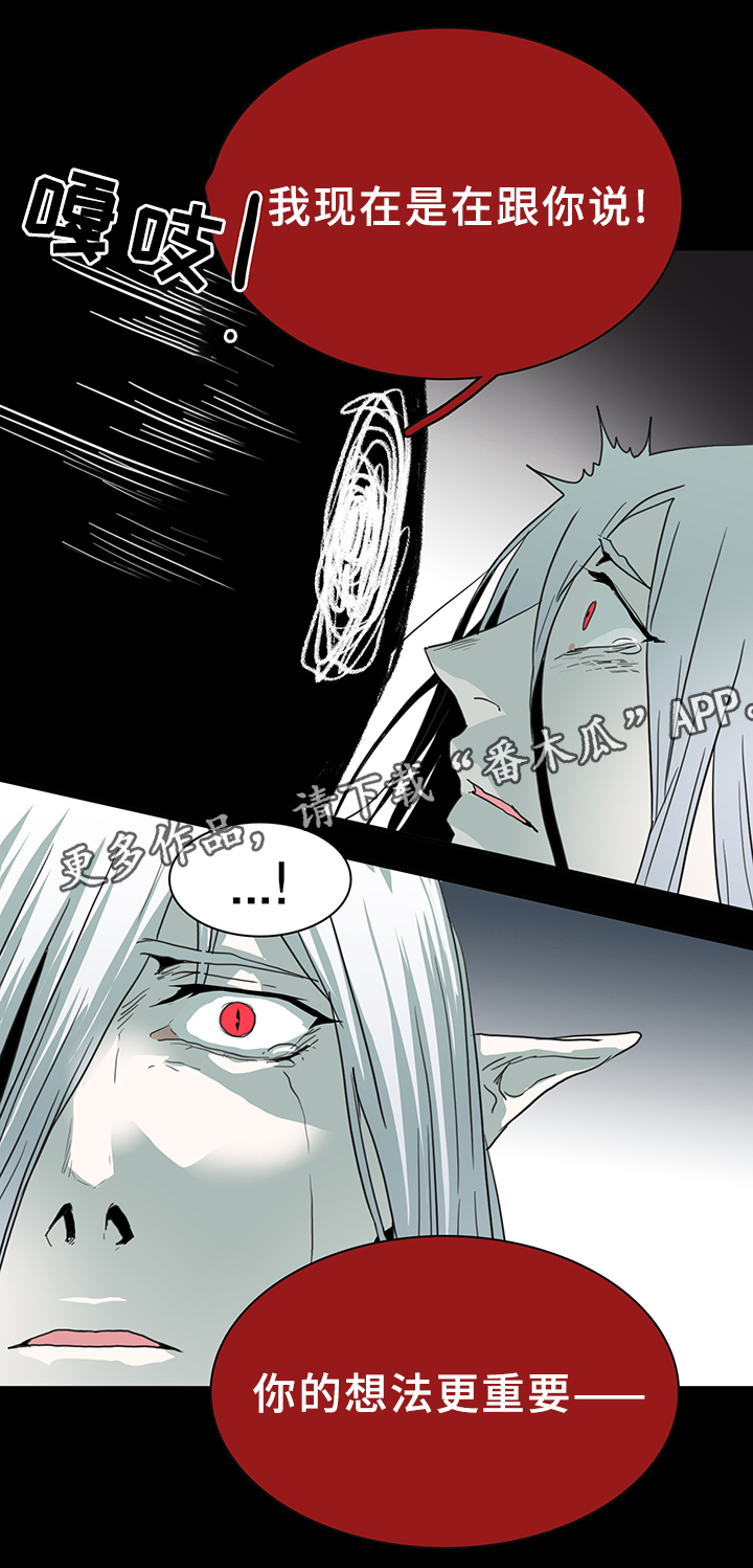 黑焰炸鸡漫画,第80章：妥协1图