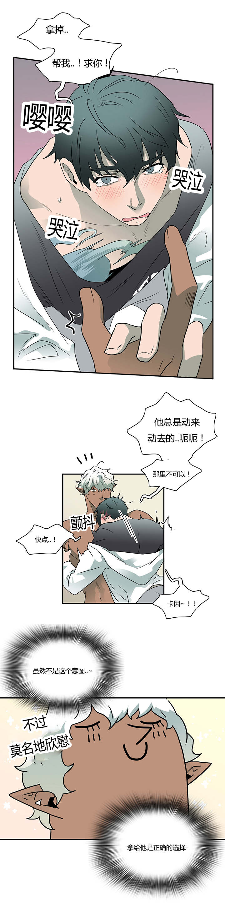 黑焰炸鸡漫画,第30章：对你温柔1图