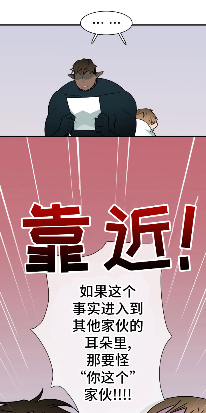 黑焰炸鸡漫画,第285章：【番外】居然有主1图
