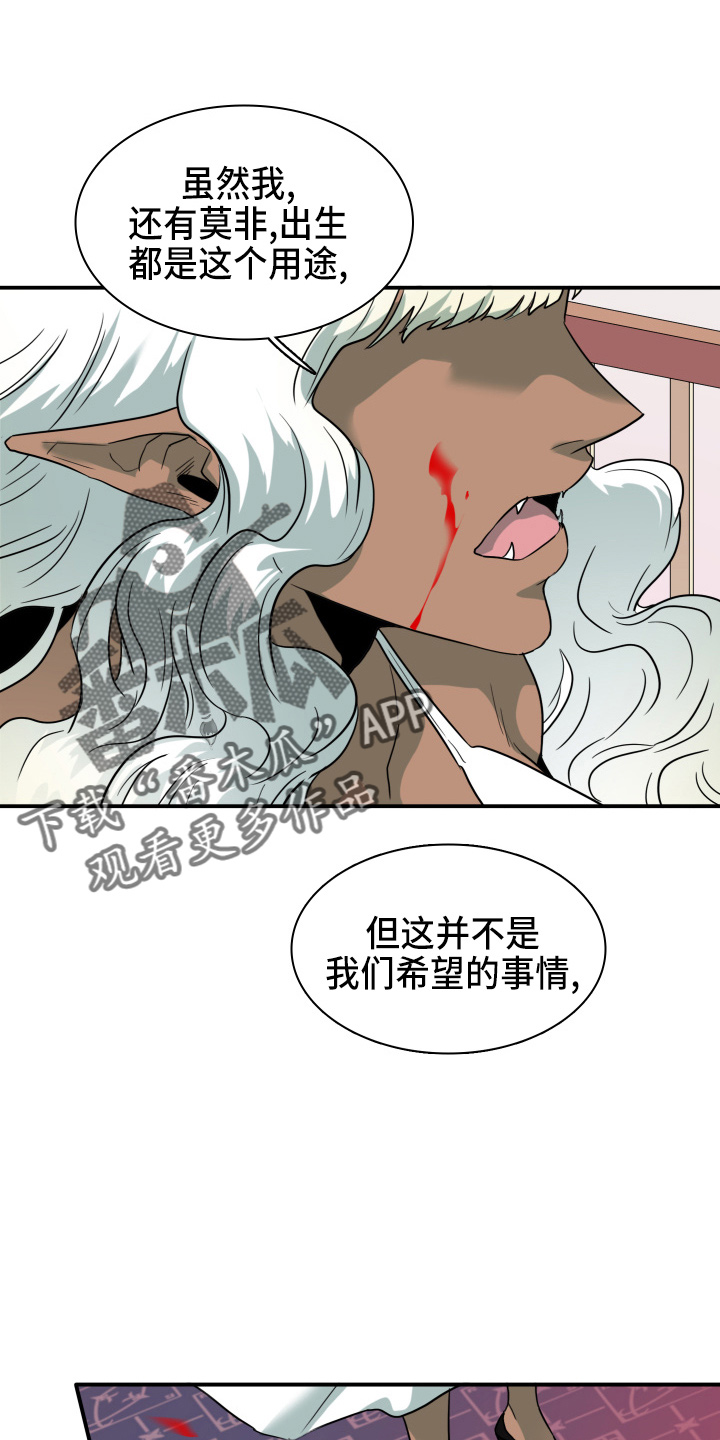 黑焰纹章漫画,第264章：【番外】气不够1图