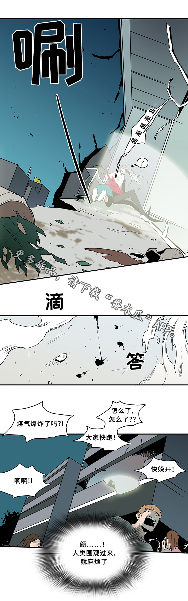 黑焰炸鸡漫画,第68章：笨蛋1图