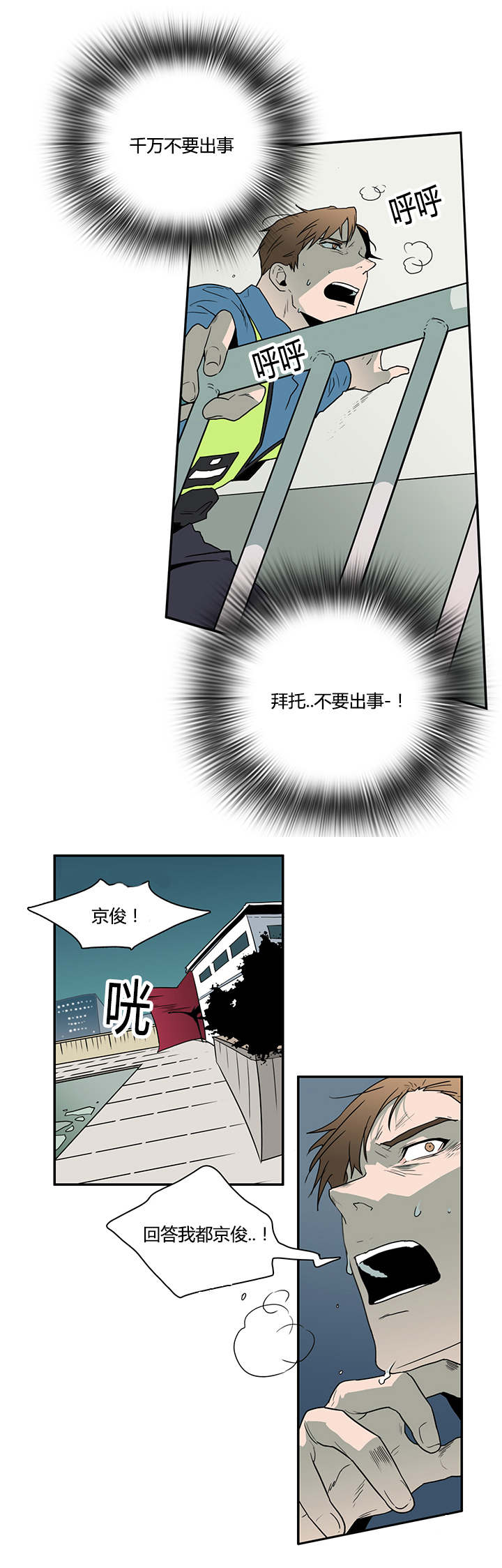 黑焰炸鸡漫画,第17章：得救2图