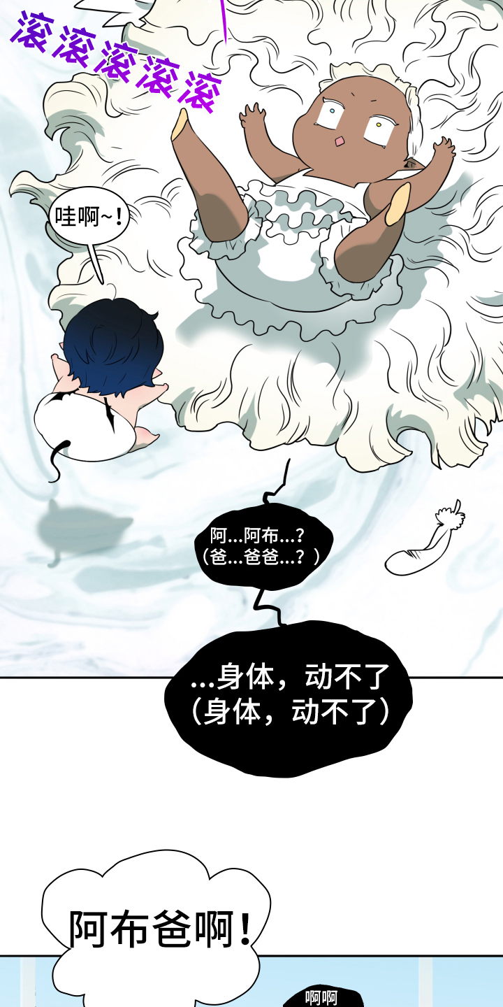 黑焰纹章漫画,第257章：【番外】双胞胎？2图