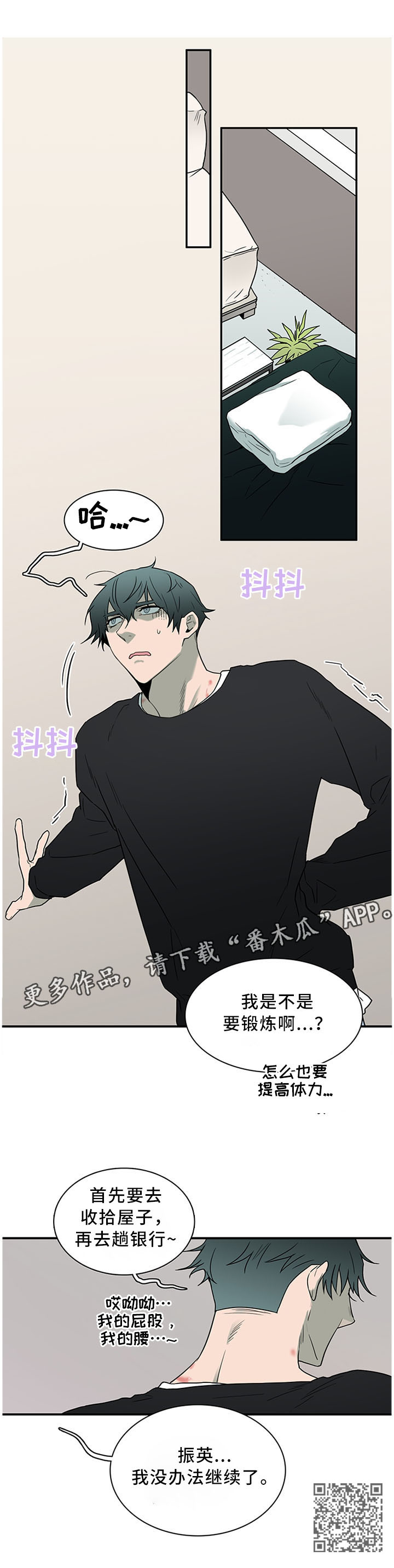黑焰纹章漫画,第117章：气息2图