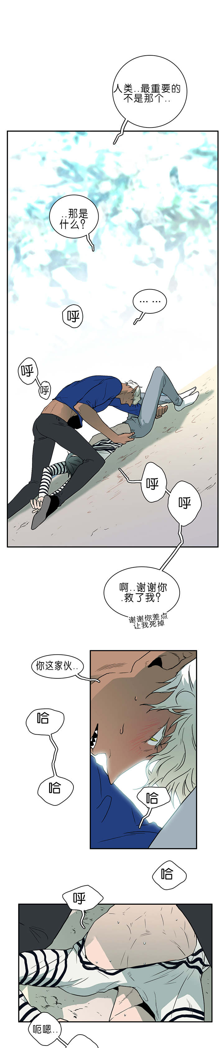 黑焰纹章漫画,第35章：无法理解的状态2图